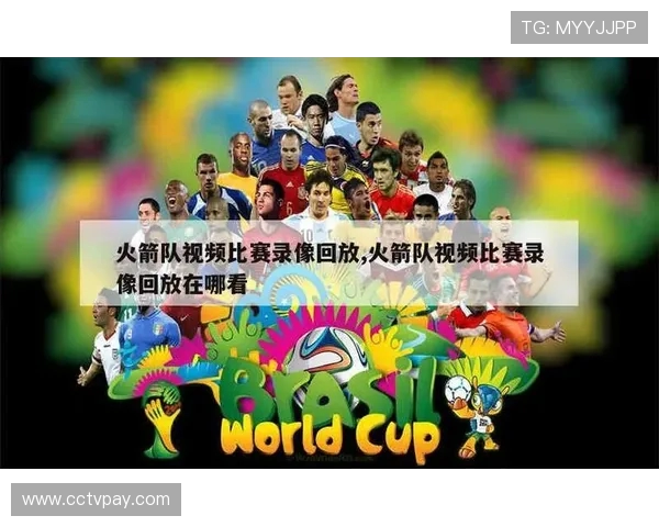 火箭队夺冠经典比赛录像及辉煌历史回顾